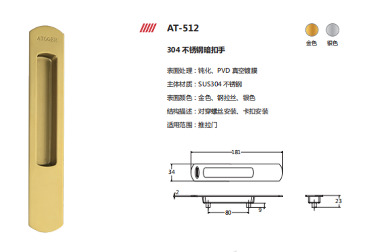 AT-512 304 不锈钢暗扣手详情页.png