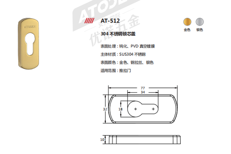 AT-512 304 不锈钢锁芯盖详情页.png